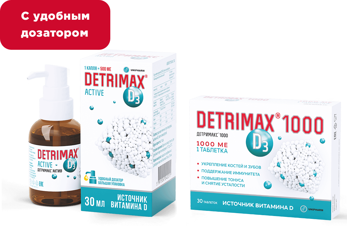 Детримакс витамин д3 5000ме. Детримакс д3 с дозатором. Детримакс Актив д3 капли.