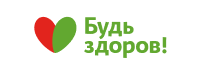 Будь здоров