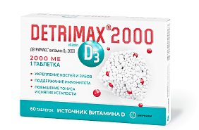 Детримакс® витамин Д3 2000